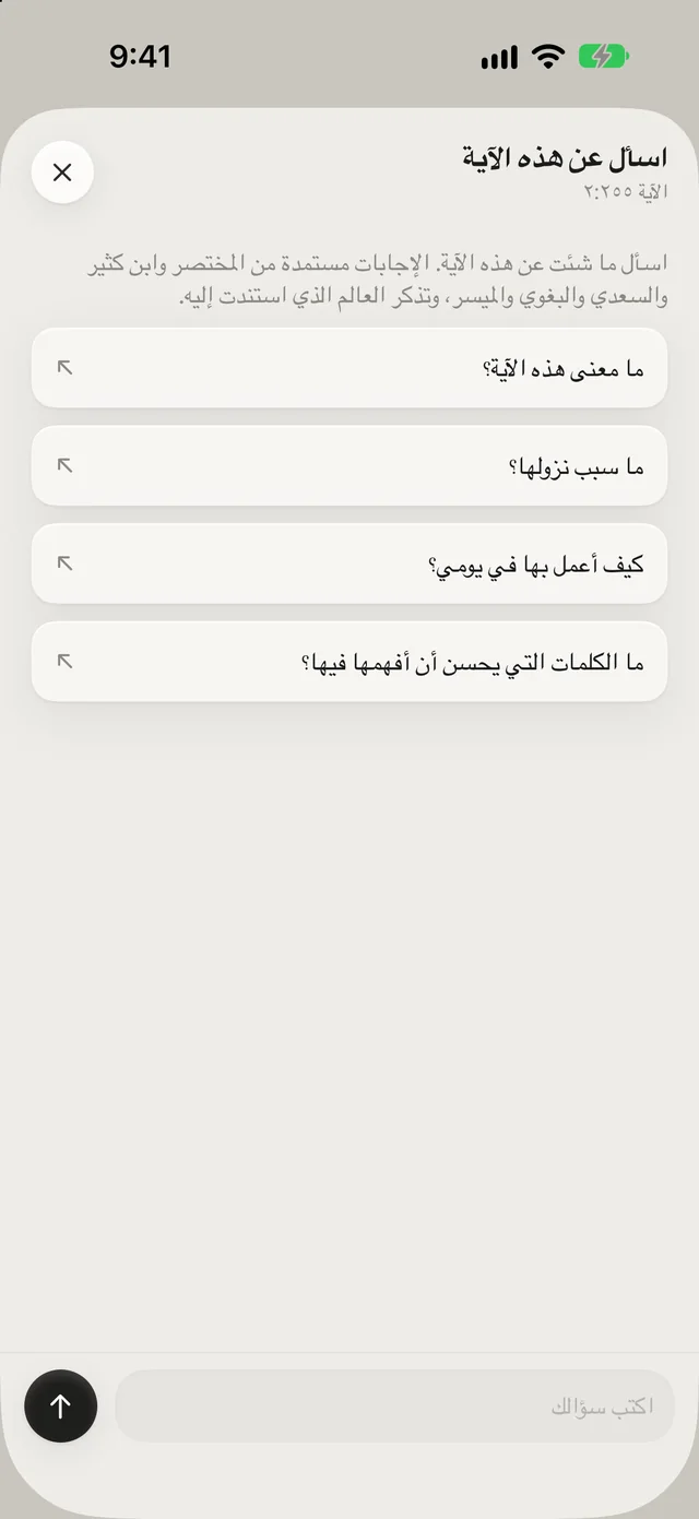 السؤال عن آية