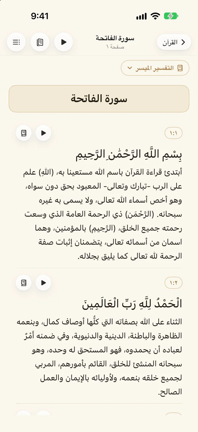 عرض التفسير