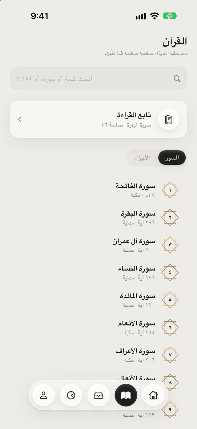 قسم القرآن